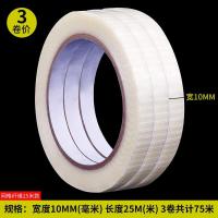 小卷10mm宽*25米(3卷) 1卷 纤维胶带网格捆扎工业用飞机地板封窗户玩具模具广告牌绝缘缓冲