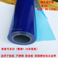 5cm宽X200米长 3丝蓝色中粘 pe保护膜蓝色自粘静电膜胶带装修门窗金属塑料不锈钢型材铝板防护