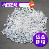椭圆透明1斤 适合测胶 振通无线胶装机热熔胶颗全自动装订机透明胶颗粒标书侧背胶胶装机