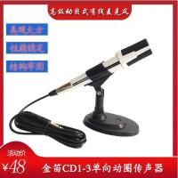 会议话筒 广播会议话筒功放扩音器大喇叭专用桌面动圈式有线麦克风金迪CD13