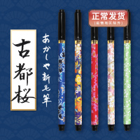 SAW-500P 随机色X1支 日本 akashiya古都樱花和风毛笔软笔 自带墨水 嘉禾书法笔秀丽笔