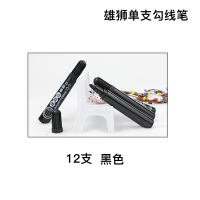 12支黑色 台湾雄狮黑色水彩勾线笔24支盒装 儿童绘画涂鸦勾线笔涂色记号笔