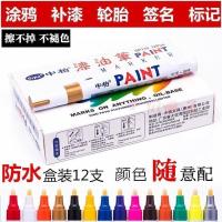 白色6支 中柏油漆笔SP-110 白色记号笔轮胎补漆笔 防水不易掉色鞋子涂鸦笔