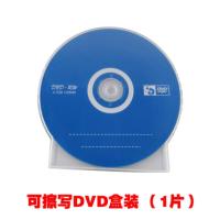 可擦写DVD1片 DVD 光盘 空白光盘 DVD-R 可重复刻录 可擦写DVD 光碟 碟片刻录盘