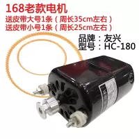 168老款友兴电机[送大+小皮带] 云广168装订机电动机马达奥威古德A000589单相串励电动机友兴180w