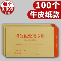 [100个]牛皮纸增值税信封 增值税专用信封袋牛皮信封发票收纳专票专用信封白色制