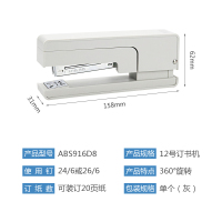 单个(灰色)916D8 晨光普惠型360°旋转12号订书机学生多功能订书器装订机 ABS916D8