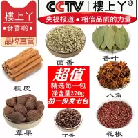 270g 楼上丫香料调料组合大全桂皮香叶小茴香果花椒八角大料菜调料