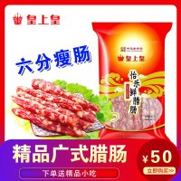 怡乐腊肠400g 爆炒就是香 广州皇上皇腊肠怡乐肠 广式广味香肠/广东特产腊味