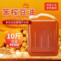 东北10斤笨榨大豆油农家自榨大豆油非转基因食用油自家用