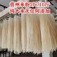 1.8细粉干米粉3斤 贵州米粉贵州特产干粉粗粉条羊肉粉丝圆粉米线金沙怪噜吴沙羊肉粉