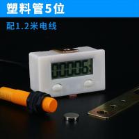塑料[五位] 计数器电子数显感应记数器磁感应印刷计圈器工业计米器冲床计数器
