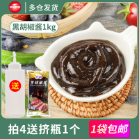 百利黑胡椒酱 牛排酱黑椒汁酱商家用意大利面酱意面酱料调味酱1kg
