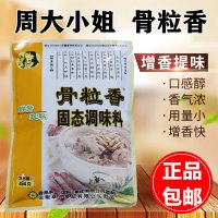 奇子香周大小姐骨粒香固态调味料大骨高汤增香回味鲜香面米线调料