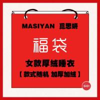 女款厚绒 加绒加厚 款式随机 L女[推荐80-110斤] 觅思妍粉丝福利价男女睡衣冬款珊瑚绒法兰绒,反季