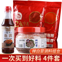 韩国辣白菜腌制专用酱料鱼露辣椒粉虾酱韩式泡菜配料调料组合