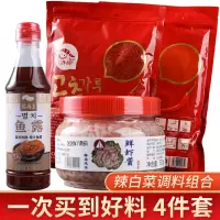 韩国辣白菜腌制专用酱料鱼露辣椒粉虾酱韩式泡菜配料调料组合