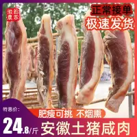 后腿腊肉500g[偏瘦型] 安徽咸肉3斤农家五花腊肉 风干土猪肉腌肉后腿肉正宗特产腊味