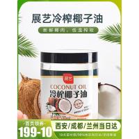 展艺椰子油500ml 冷榨食用油初榨油炒菜椰油家用烘焙原料