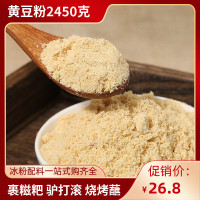 现磨熟黄豆粉 年糕即食糍粑烧烤黄豆面驴打滚 豆乳盒子烘焙熟豆粉