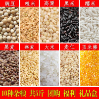 杂粮十谷米250g*10共5斤杂粮组合八宝粥五谷杂粮礼盒杂粮粥米原料