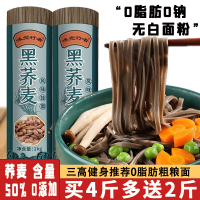 0脂肪黑荞麦面2斤细面 贵州黑荞麦面2斤0脂肪0钠粗粮健身代餐全麦速食挂面条杂粮苦荞面