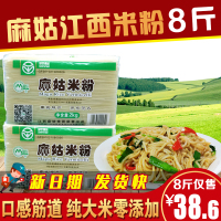 1.2mm精细四斤 江西米粉8斤麻姑米粉干云南米线湖南桂林米粉特产南昌米粉干米粉