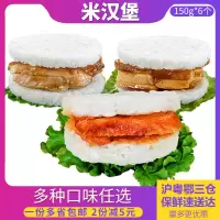 奥尔良鸡排味6个 乐肴居照烧米汉堡方便米饭速食微波加热即食快餐便当饭团150g*6个