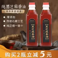 黑芝麻香油 农家自榨芝麻油石磨香油小磨芝麻油月子油500毫升