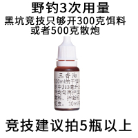 10毫升试用装 三香油钓鱼添加剂信息催鱼剂三香黑坑鲫鱼鲤鱼野钓鱼咬石头