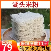 正宗安溪湖头米粉闽南特产手工制作米粉细粉10斤装自熟粉汤粉炒粉