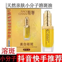 天然亲肤小分子溶斑油无水配方溶b油无创的绒麻油容班荣绒曼麦融