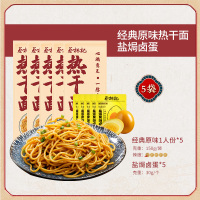 经典原味150g*5袋+盐焗卤蛋30g*5 蔡林记武汉热干面特产袋装带酱料方便速食5袋盐焗卤蛋30g*5个组合