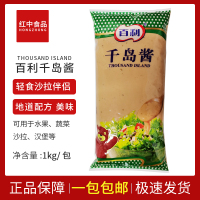 百利千岛酱1kg 水果蔬菜沙拉 寿司吐司面包涂抹酱料 色拉调味酱