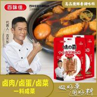 十全卤汁调味料160g*1包(2袋) 百味佳十全卤汁调味料4袋320g(两包)潮汕味卤水家用卤味卤肉料包