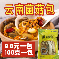 正宗云南土特产七彩菌汤包煲汤食材羊肚菌姬松茸食用菌菇汤包100g