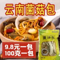 正宗云南土特产七彩菌汤包煲汤食材羊肚菌姬松茸食用菌菇汤包100g