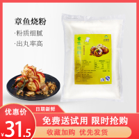 2700g 八九零章鱼小丸子粉3kg 商用面粉 烧粉预拌粉 章鱼小丸子材料