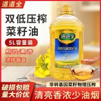 道道全双低压榨菜籽油5L低芥酸非转基因物理压榨亲爱的客栈制款