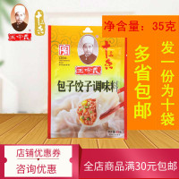 王守义十三香包子饺子35g*10袋 馄饨馅饼蒸饺煎饺包子丸子馅调料