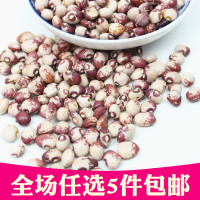 熊猫豆500g 农家自产奶小花芸豆 猫眼豆 花豇豆饭豆豆类杂粮粗粮