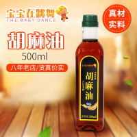 宝宝在跳舞月子油胡麻油月子餐黑麻油亚麻籽油顺剖腹产小产500ml