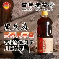 黑芝麻油1L包装河南驻马店特产小磨香油凉拌菜调味油月子孕妇即食