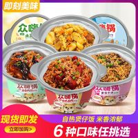 [咖喱鸡块]煲仔饭 1桶 众嗨锅自热米饭学生特价煲仔饭方便速食即食懒人盖浇饭外婆菜拌饭
