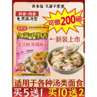 久莆千里香馄饨汤料商用混沌汤调料云吞汤料包正宗福建配方调味料