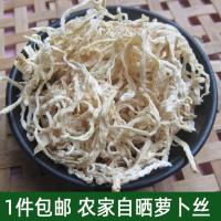 日晒天然干萝卜丝条500克 福建霞浦闽东土特产农家脱水蔬菜干货