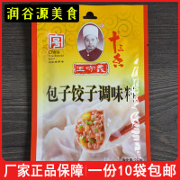 王守义十三香包子饺子馅料35g*10袋清真香料肉馄饨馅饼丸子调味料