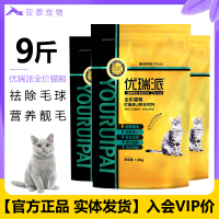 鸭肉三文鱼[1.5kg×3包] 6个月以上 9斤优瑞派猫粮1.5kg×3包山茶油全价猫粮鱼肉味蓝猫流浪猫共4.5kg