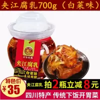 乐山夹江豆腐乳白菜味700g四川土特产霉豆腐传统下饭菜白菜腐乳