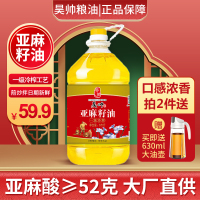 昊帅 一级冷榨亚麻籽油食用油 胡麻油脱蜡食用油亚麻酸5斤装2.7L